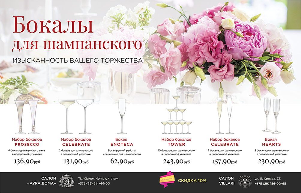 Бокалы для вашего торжества!