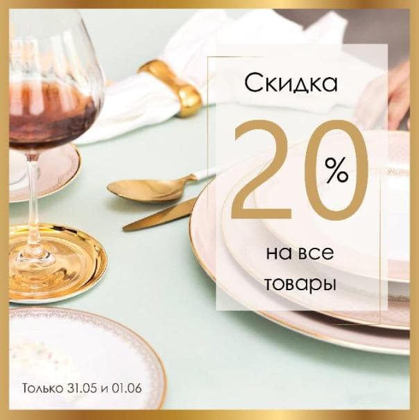 Последние скидки весны! Последние скидки весны!