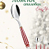 Ложка столовая CHRISTMAS TALE