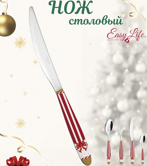 Нож столовый CHRISTMAS TALE
