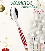 Ложка столовая CHRISTMAS TALE  магазин «Аура Дома»